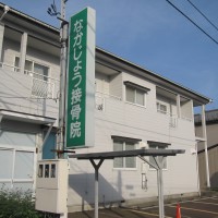 新潟本院