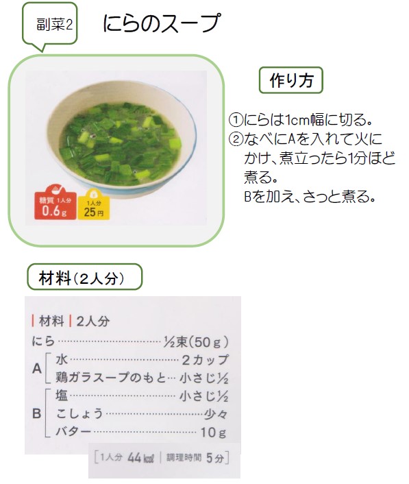 食_にらのスープ