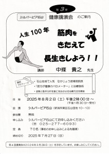 講演会チラシ
